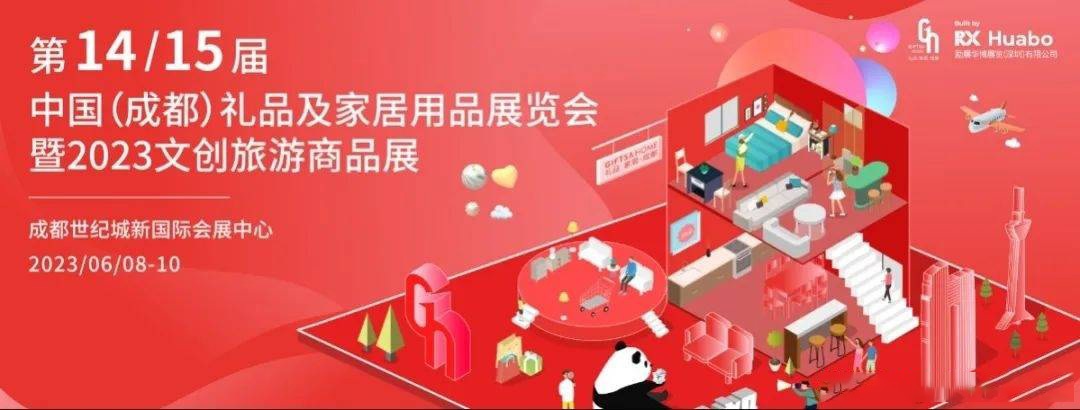 西南禮贈(zèng)市場(chǎng)回暖，成都禮品展攜創(chuàng)意禮品6月熱力登場(chǎng)