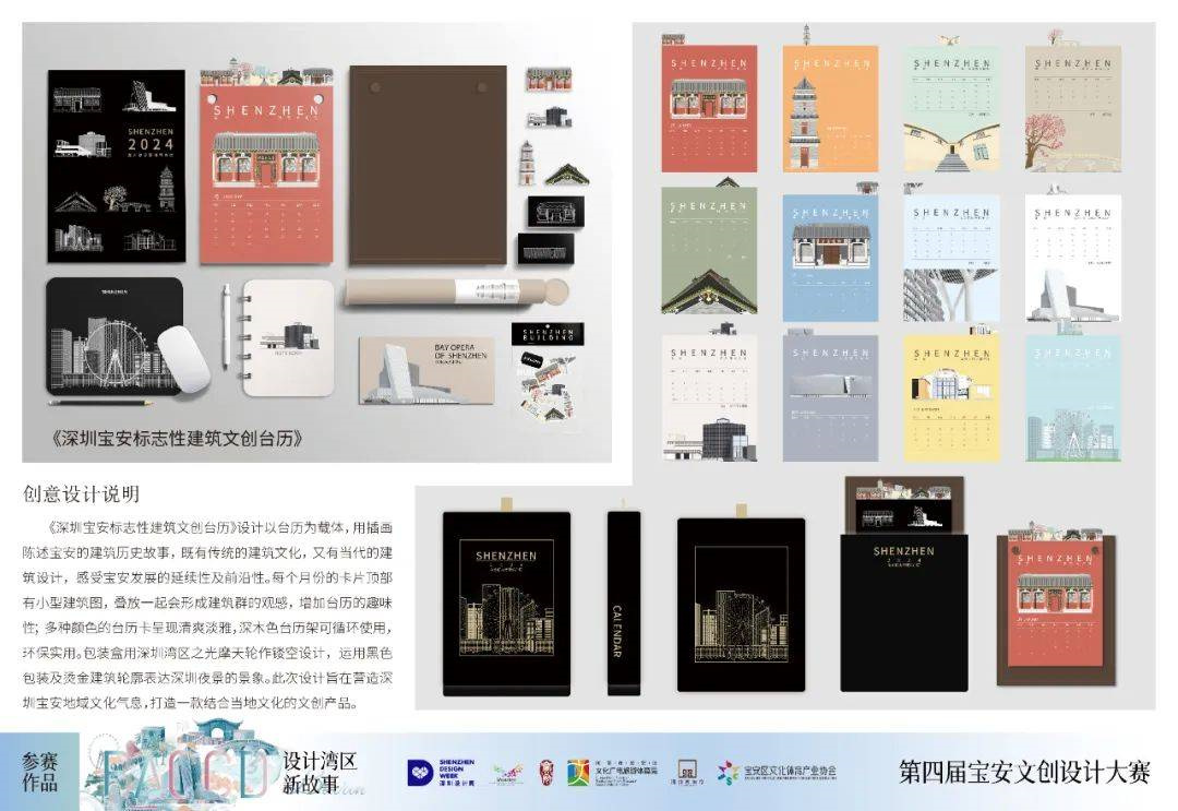 深圳寶安標志性建筑文創臺歷