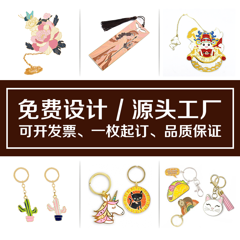 鑰匙扣,冰箱貼等福利禮品定制