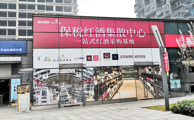 重慶紅酒批發市場