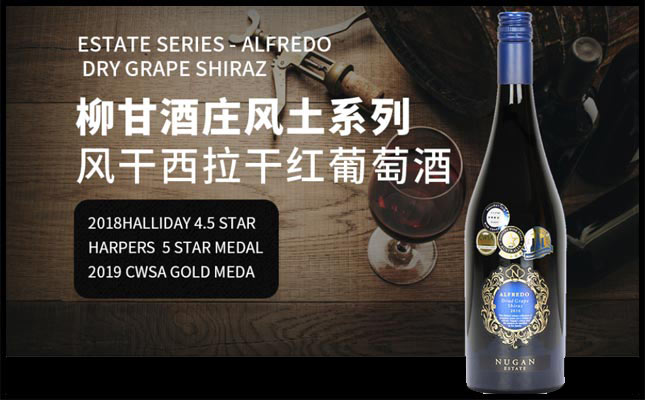 柳甘酒莊風土系列風干西拉干紅葡萄酒