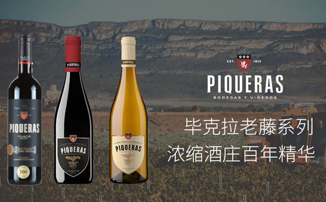 畢克拉酒莊金標干紅葡萄酒