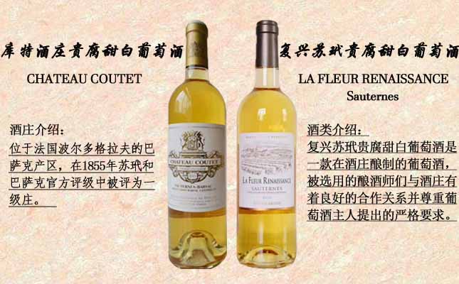 庫特酒莊貴腐甜白葡萄酒