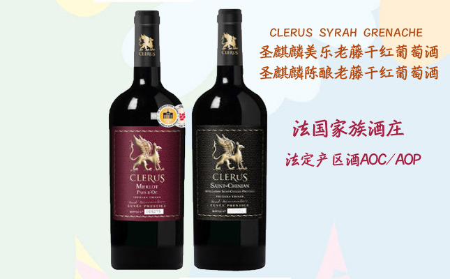 圣麒麟美樂老藤干紅葡萄酒