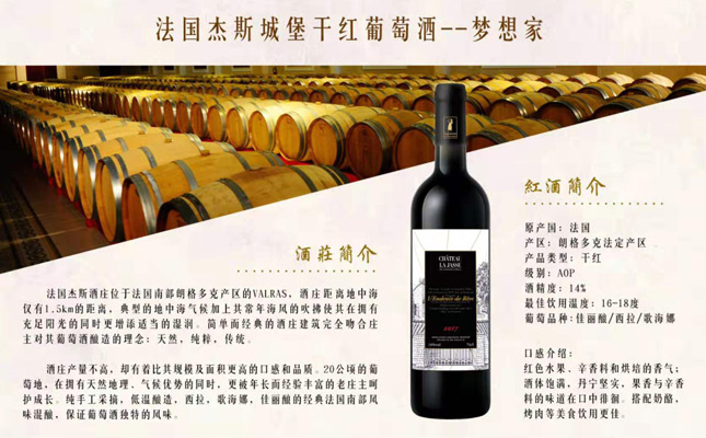 法國杰斯城堡干紅葡萄酒