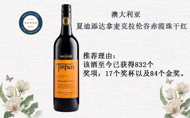 澳大利亞夏迪添達(dá)拿麥克拉倫谷赤霞珠干紅