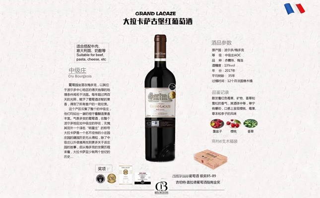 大拉卡薩古堡紅葡萄酒