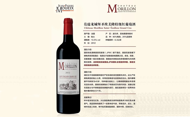 莫瑞龍城堡圣埃美隆特級(jí)紅葡萄酒