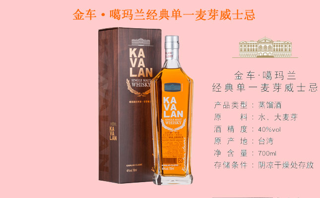 金車·噶瑪蘭經典單一麥芽威士忌
