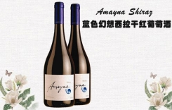 藍色幻想西拉干紅葡萄酒黑皮諾紅葡萄酒 Amayna