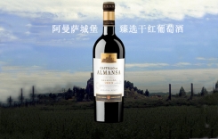 阿曼薩城堡臻選干紅葡萄酒 西班牙畢克拉酒莊Almansa