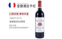 寶捷酒莊正牌干紅葡萄酒 波爾多Chateau Poujeaux