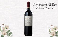 帕拉特城堡紅葡萄酒 法國(guó)中級(jí)莊Chtaeau Plantey