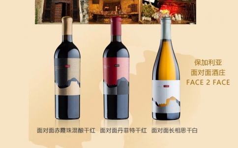 面對(duì)面丹菲特干紅-面對(duì)面赤霞珠混釀干紅白桃紅葡萄酒