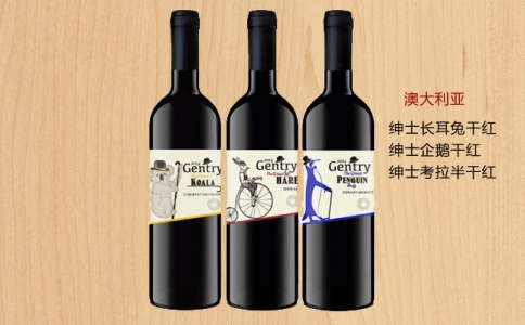 紳士考拉西拉長耳兔企鵝麥克萊倫谷火烈鳥起泡葡萄酒