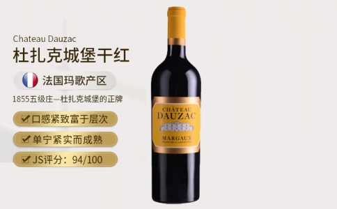 法國杜扎克酒莊城堡干紅葡萄酒 Chateau Dauzac